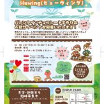 ヒューウィング8s　 チョコレート＆節分イベント　240203_ページ_1